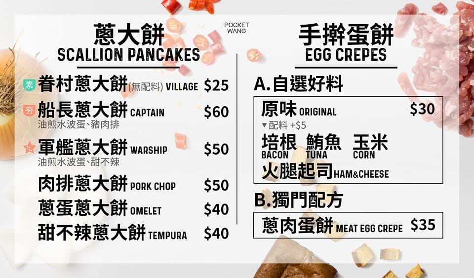 【食。台北】Pocket Wang 王家口袋燒餅～藝人吳宗憲開的店！高雄左營知名的王家口袋燒餅終於來台北開分店啦…