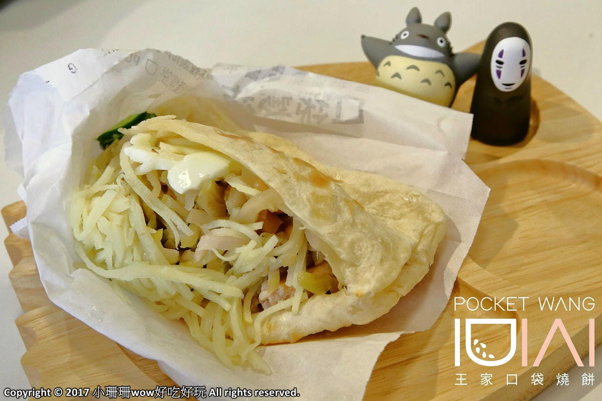 【食。台北】Pocket Wang 王家口袋燒餅～藝人吳宗憲開的店！高雄左營知名的王家口袋燒餅終於來台北開分店啦…