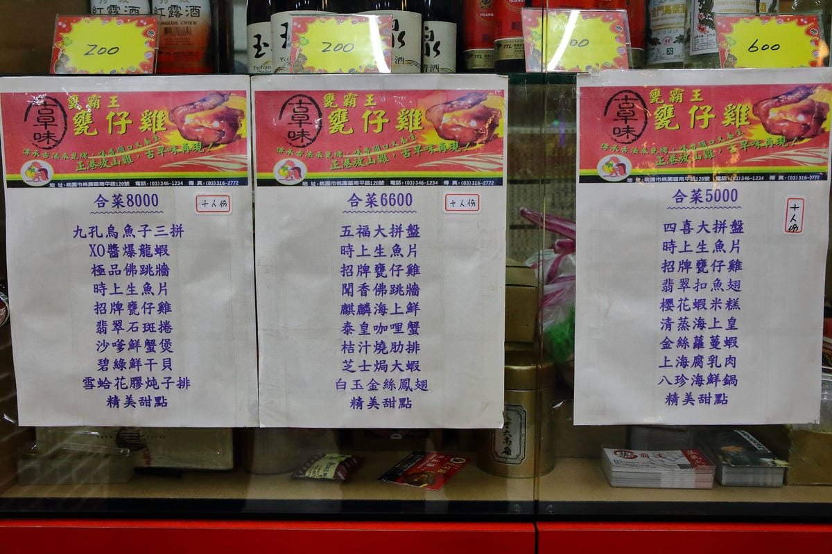 【食。桃園】甕霸王甕仔雞～都市裡驚見會噴汁的甕仔雞！正港放山雞古早味再現！招牌熱炒，道道都是特色！(已歇業)