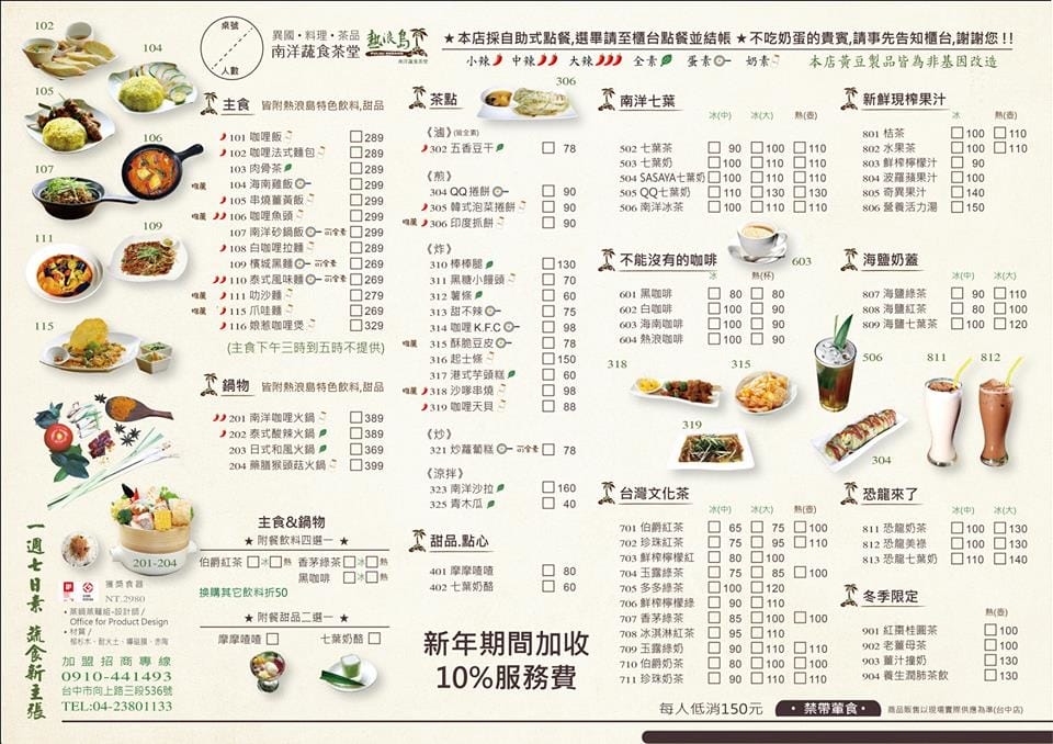 【食。中壢】熱浪島南洋蔬食茶堂～峇里島親子主題餐廳。吃素也可以大滿足！創新吃法南洋風味料理，素食新選擇！