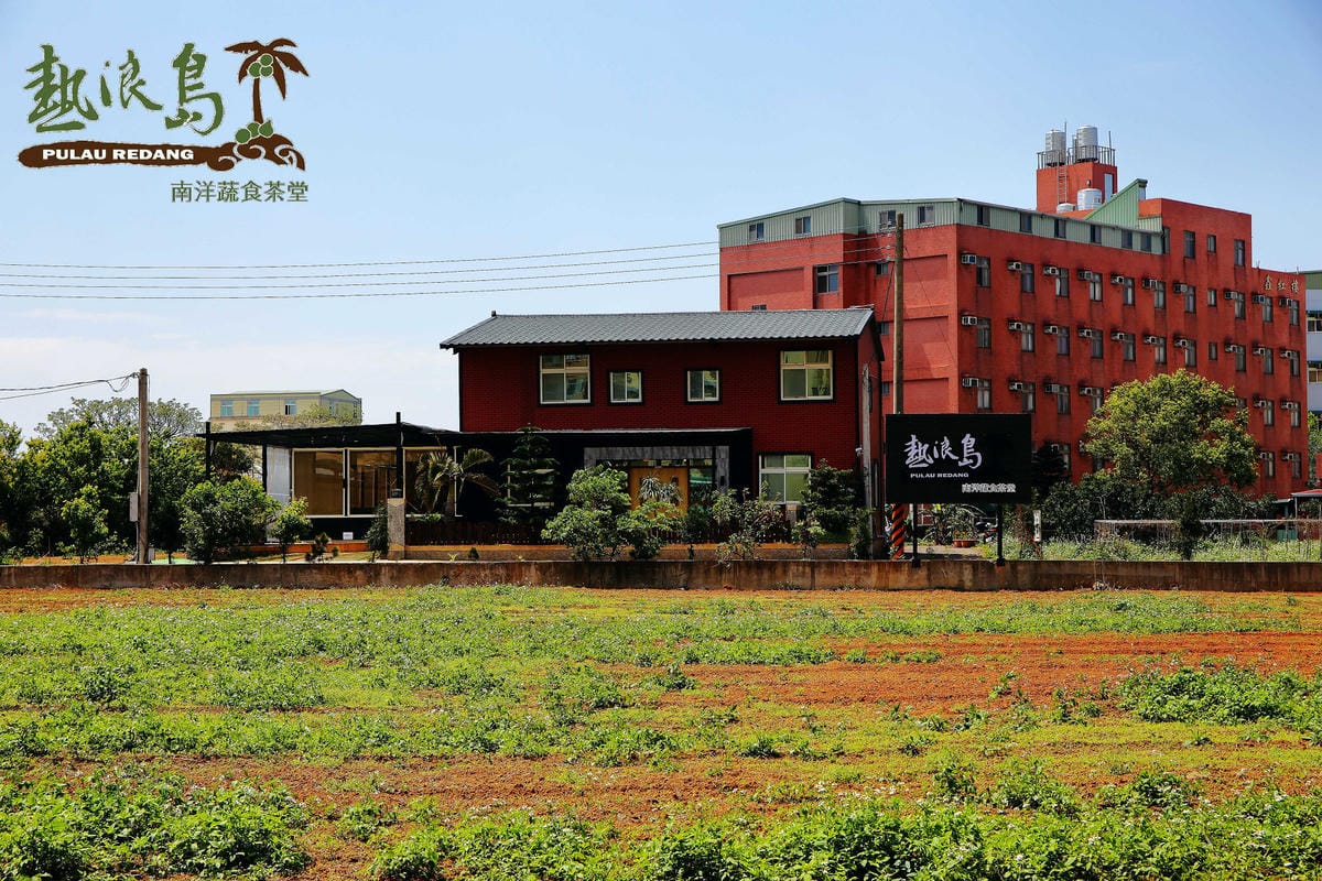 【食。中壢】熱浪島南洋蔬食茶堂～峇里島親子主題餐廳。吃素也可以大滿足！創新吃法南洋風味料理，素食新選擇！