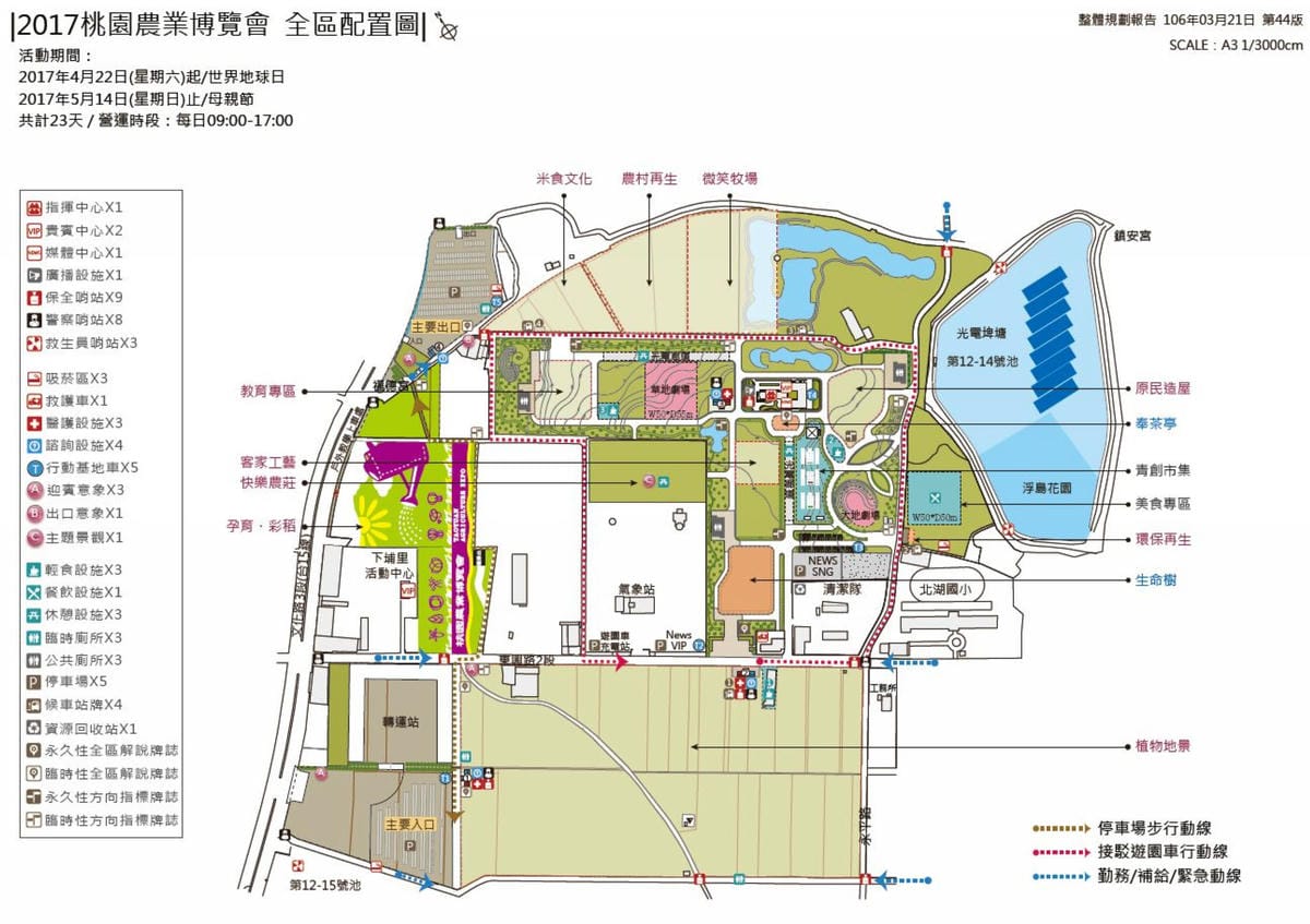【遊。桃園】「2017桃園農業博覽會」在新屋～八大展區，跨界地景藝術創作！展覽也能這麼好玩，全攻略來啦！