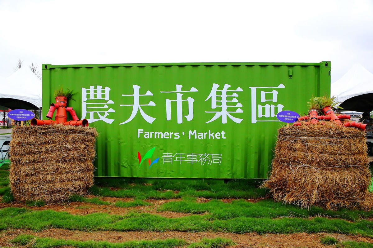 【遊。桃園】「2017桃園農業博覽會」在新屋～八大展區，跨界地景藝術創作！展覽也能這麼好玩，全攻略來啦！