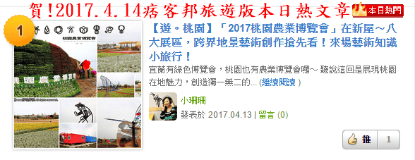 【遊。桃園】「2017桃園農業博覽會」在新屋～八大展區，跨界地景藝術創作！展覽也能這麼好玩，全攻略來啦！