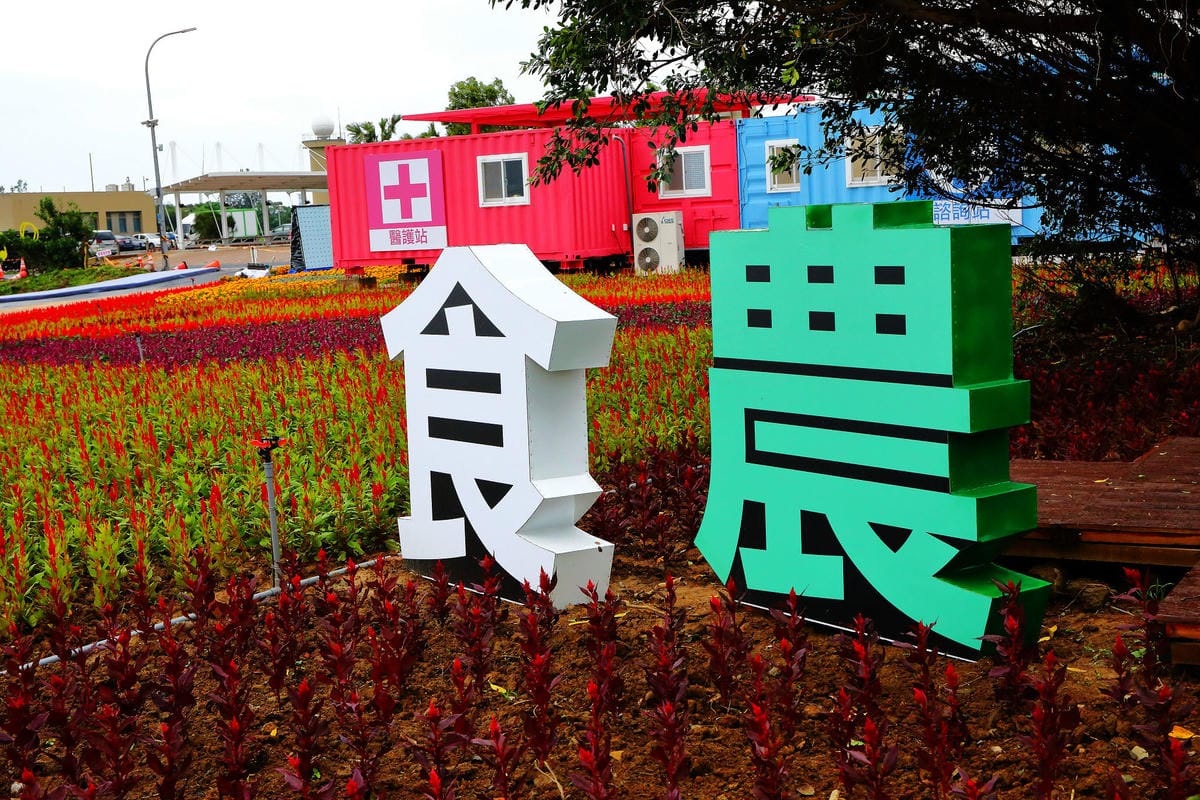 【遊。桃園】「2017桃園農業博覽會」在新屋～八大展區，跨界地景藝術創作！展覽也能這麼好玩，全攻略來啦！