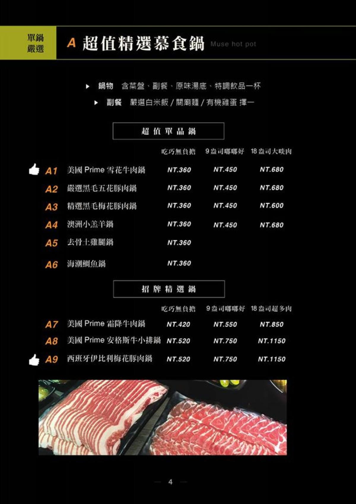 【食。台北】慕食極品和牛活海鮮平價鍋物～和牛x陶鍋，肉食主義者注意！