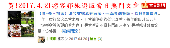 【食+遊。苗栗】漫步雲端森林廚房～三義景觀餐廳。森林X城堡浪漫秘境！『季節限定』與螢火蟲滿天共舞！（寵物友善餐廳）　