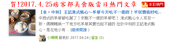 【食。中和】王記港式點心～早餐今天吃不一樣的！平民價格好吃的港式點心攏底加！