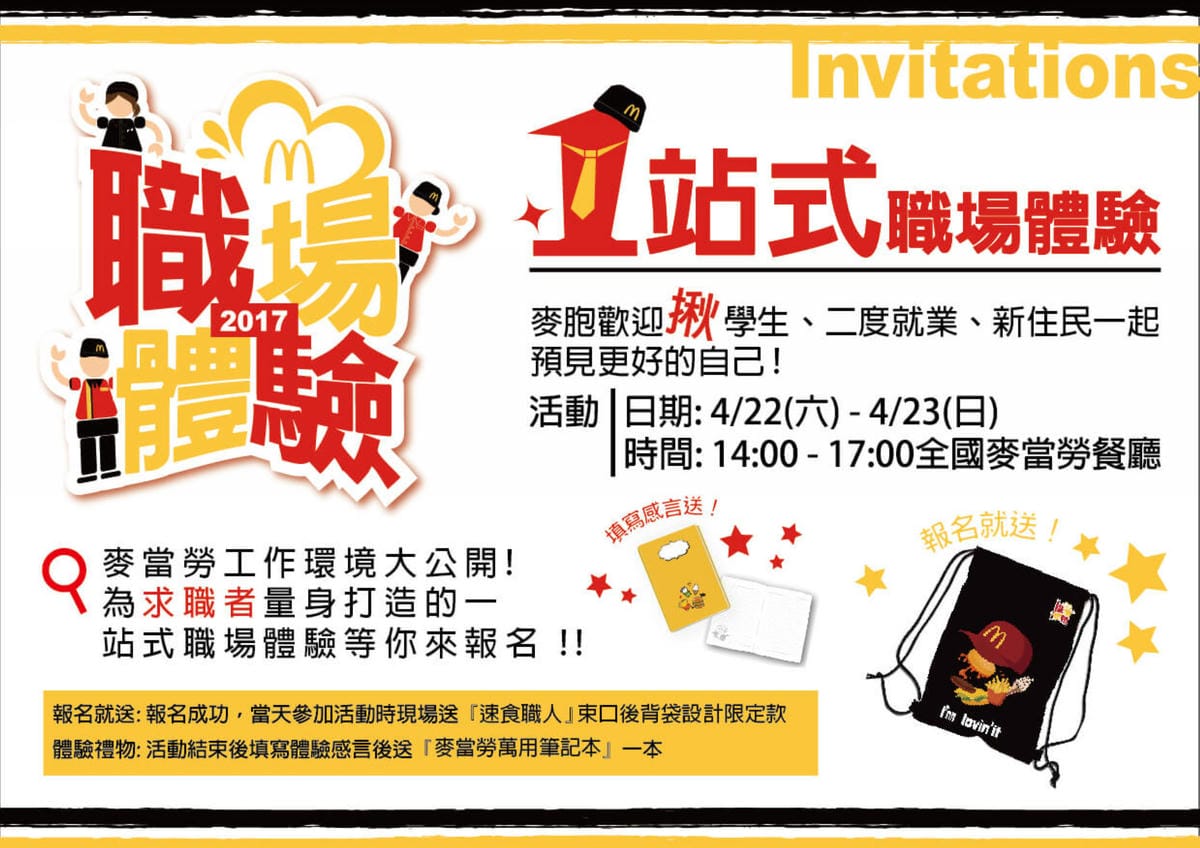 【體驗分享】全台麥當勞【1站式職場體驗】工作環境大公開～麥當勞職場體驗心得。麥當勞打工 / 1站式職場體驗 / 工作福利，最夯打工、實習職缺，讓您了解求職權益等資訊！
