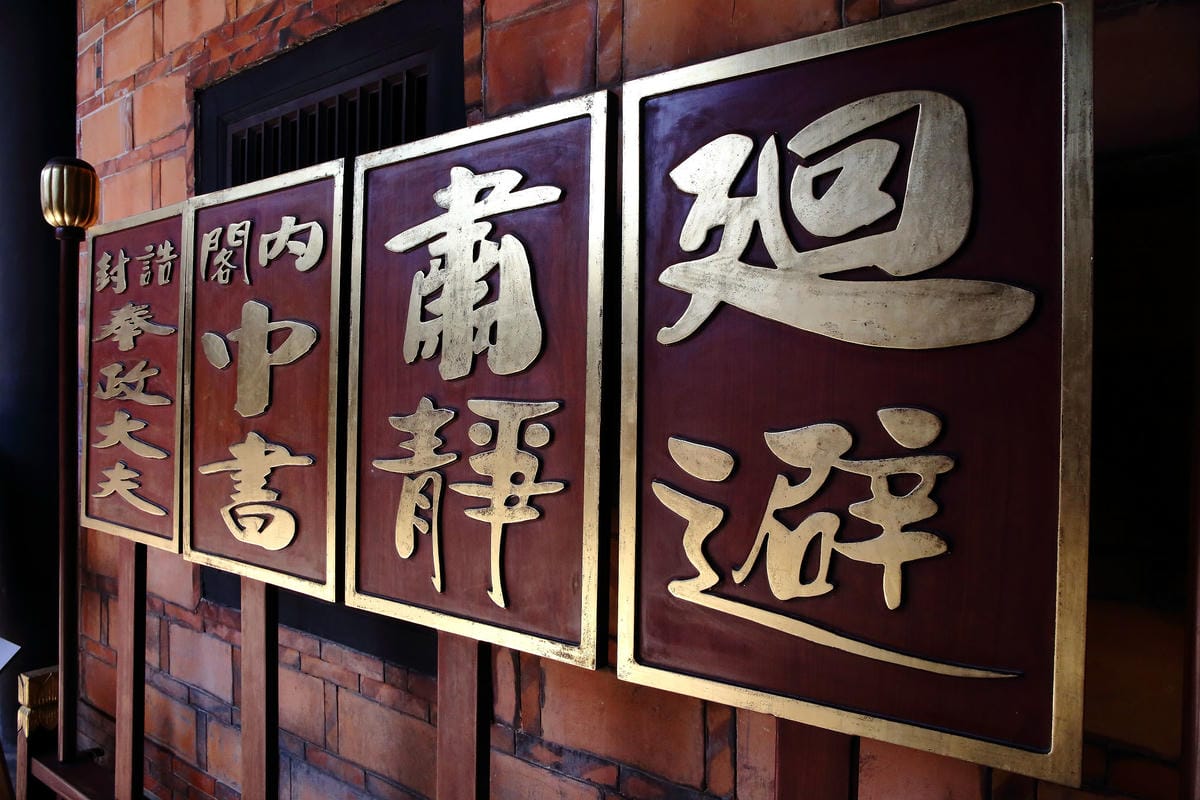 【遊。桃園】「老宅開門」李騰芳古宅～百年風華重現，值得您細心品味，2017/04/27起重新對外開放！