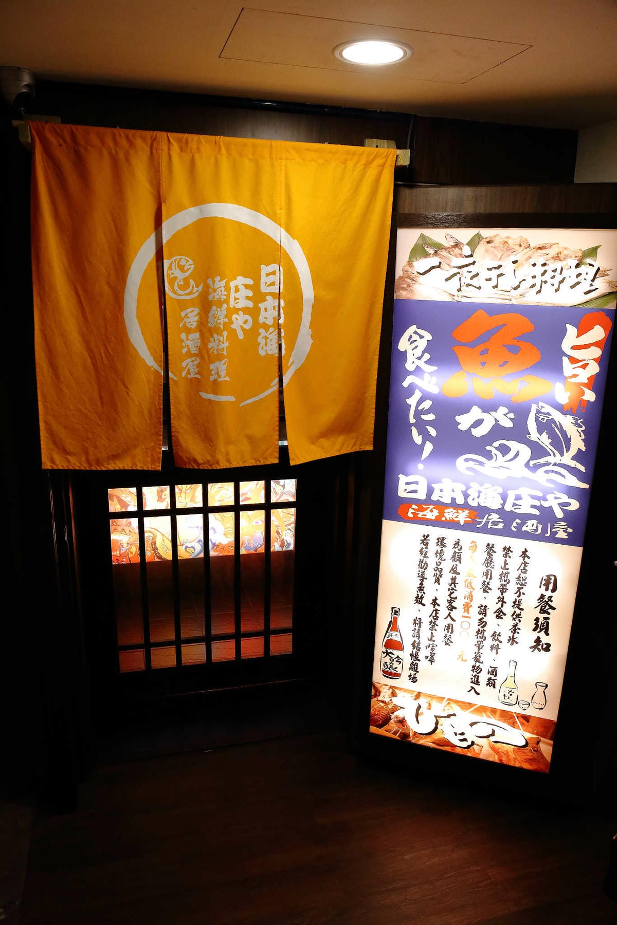 【食。台北】庄屋海鮮居酒屋（一夜干專賣）～林森北商圈。全台第一家以一夜干為主的居酒屋，彷彿置身於日本居酒屋的道地氛圍