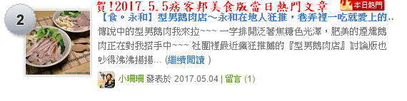 【食。永和】型男鵝肉店～永和在地人狂推，巷弄裡一吃就愛上的美味！煙燻鵝肉Q彈香甜，只要150元型男鵝肉送到你家！外送！懶人必須！