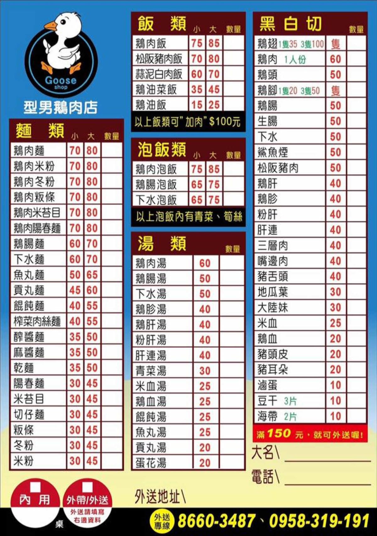 【食。永和】型男鵝肉店～永和在地人狂推，巷弄裡一吃就愛上的美味！煙燻鵝肉Q彈香甜，只要150元型男鵝肉送到你家！外送！懶人必須！