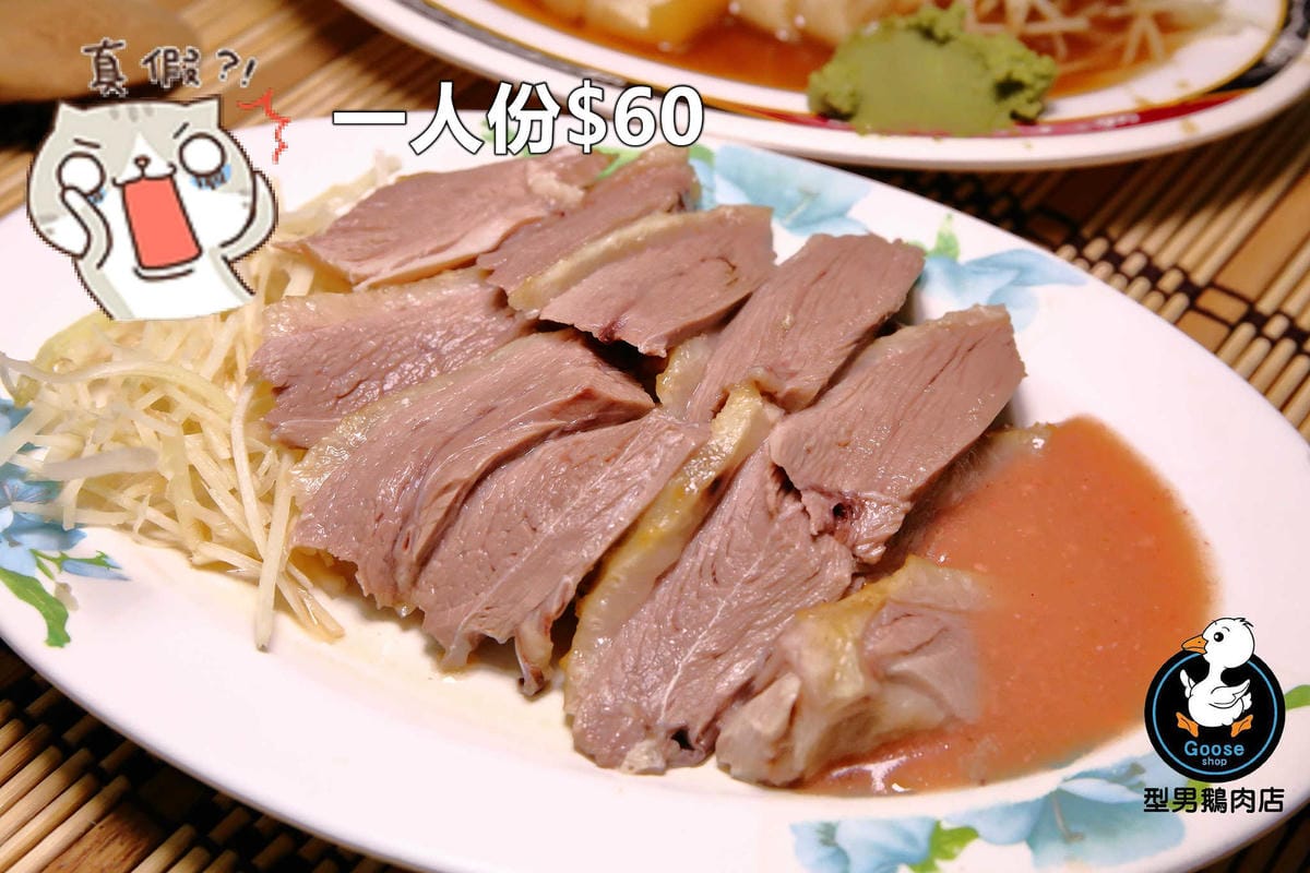 【食。永和】型男鵝肉店～永和在地人狂推，巷弄裡一吃就愛上的美味！煙燻鵝肉Q彈香甜，只要150元型男鵝肉送到你家！外送！懶人必須！