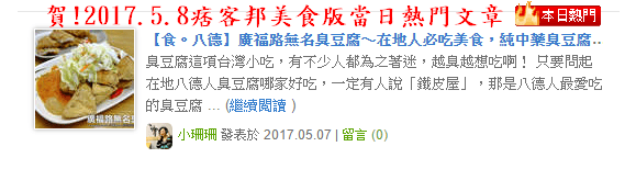【食。八德】廣福路無名臭豆腐～在地人必吃美食，純中藥臭豆腐，獨特香氣老饕愛(已搬遷)