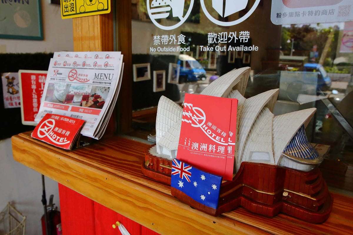 【食。永和】OZ HOTEL 澳滋客棧～美好親子寵物友善用餐環境。出發！帶毛小孩一起吃飯！(已歇業)