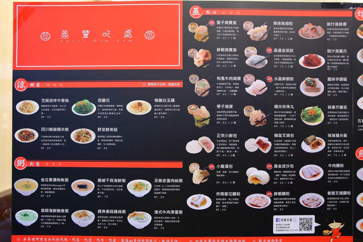 【食。永和】蒸豐吃處～平價蒸籠港式點心新開幕！！！百元以下選擇多樣，小資族最愛！(已歇業)
