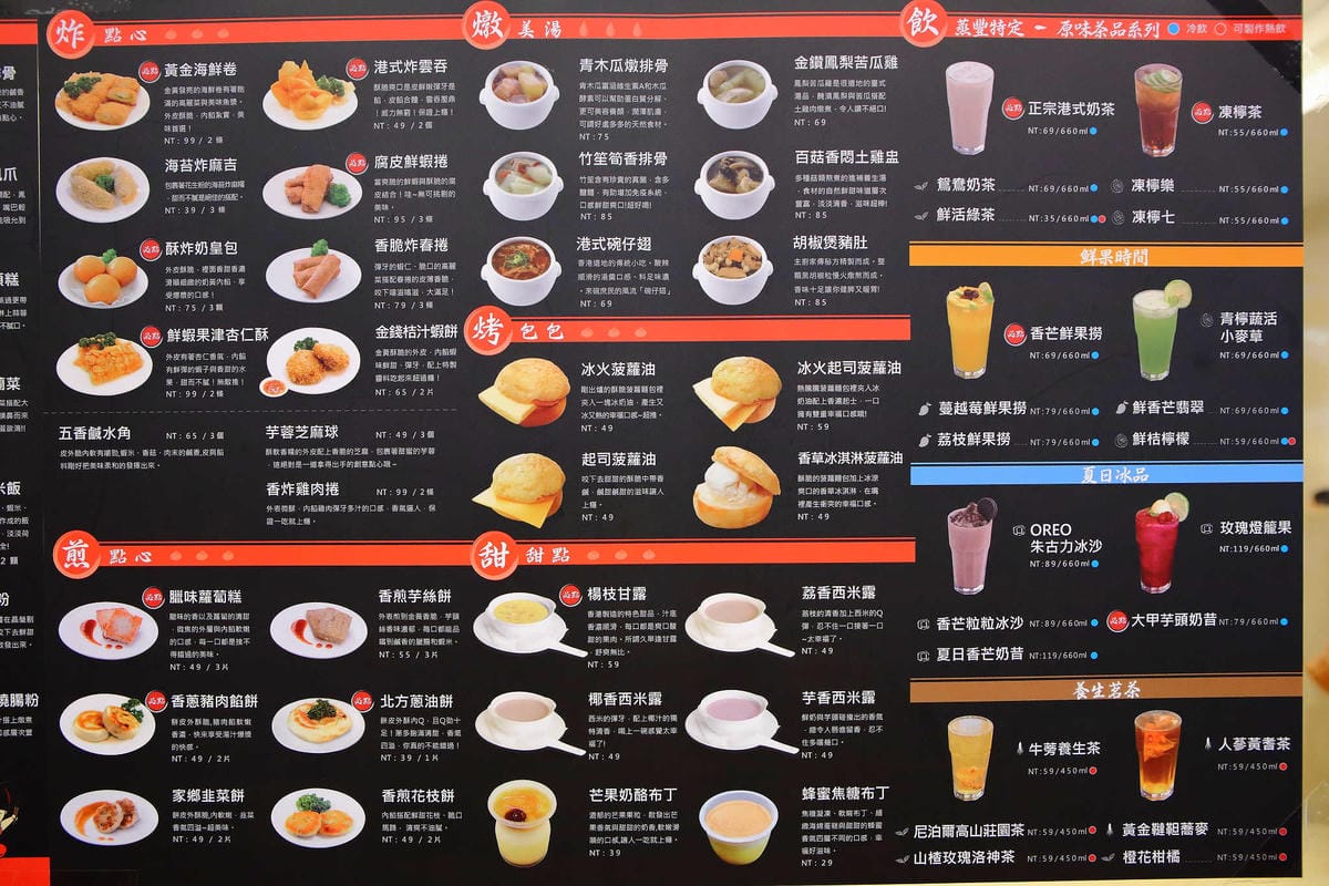 【食。永和】蒸豐吃處～平價蒸籠港式點心新開幕！！！百元以下選擇多樣，小資族最愛！(已歇業)