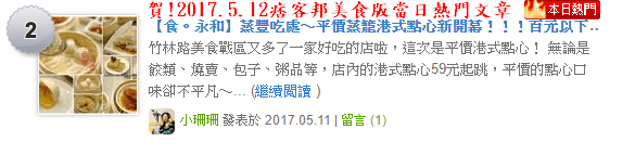【食。永和】蒸豐吃處～平價蒸籠港式點心新開幕！！！百元以下選擇多樣，小資族最愛！(已歇業)