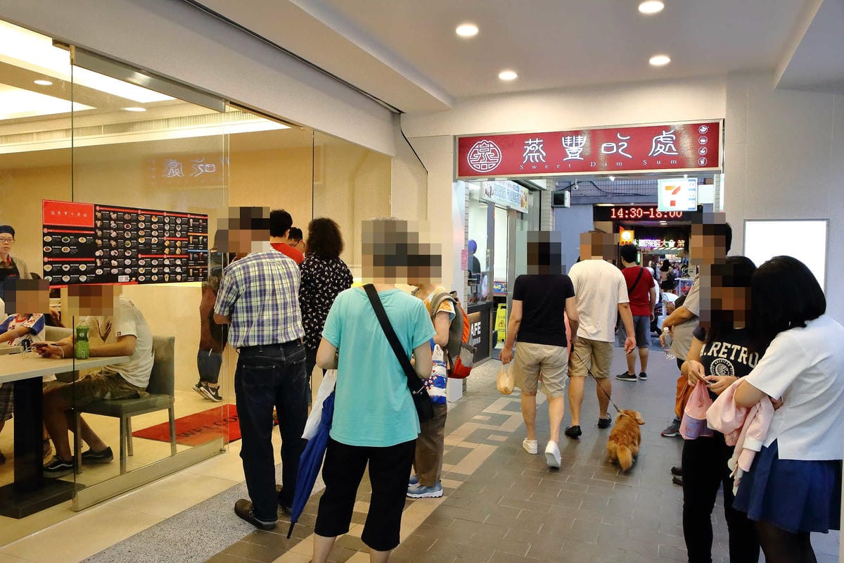 【食。永和】蒸豐吃處～平價蒸籠港式點心新開幕！！！百元以下選擇多樣，小資族最愛！(已歇業)