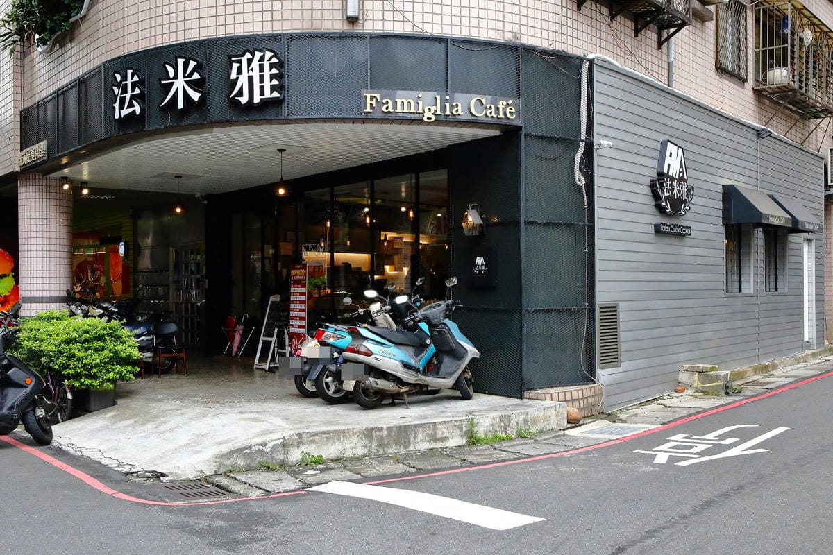 【食。三重】法米雅咖啡 Famiglia Café～台北三重義大利麵、下午茶推薦！好吃美食全部一網打盡！