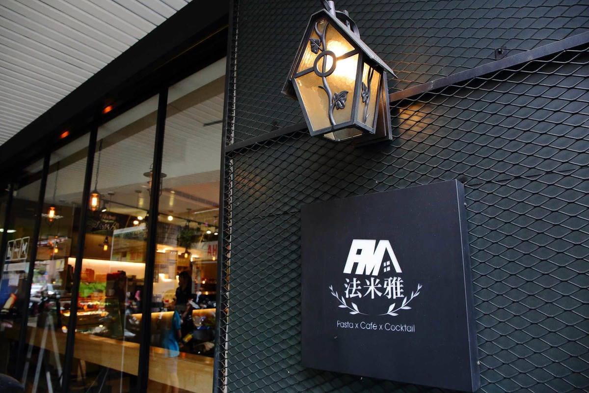【食。三重】法米雅咖啡 Famiglia Café～台北三重義大利麵、下午茶推薦！好吃美食全部一網打盡！