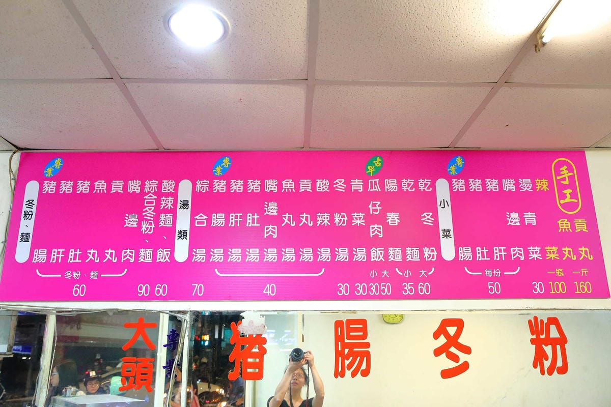 【食。中和】大頭專業豬腸冬粉～巷仔內才知道的小吃銅板美食，親民簡單又吃得飽的小吃