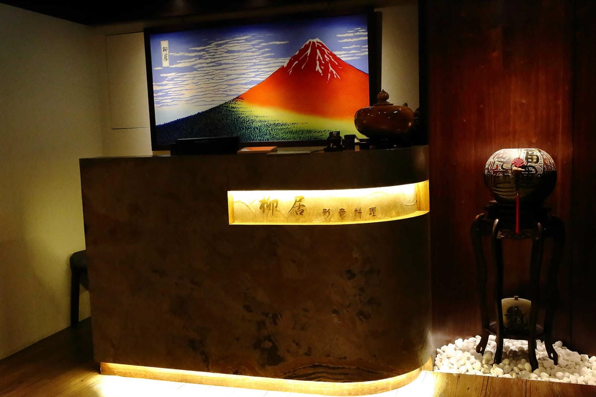 【食。台北】柳居 形意料理～大安區日式料理。無菜單料理視覺與味覺的創意美食饗宴，主廚上菜囉！