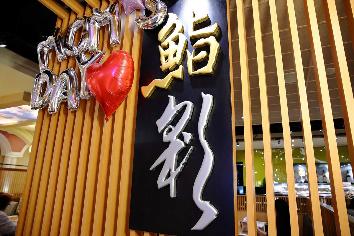 【食。板橋】鮨彩壽司 IrodoriSushi~板橋大遠百美食饗宴。充滿特色的日本料理，精緻割烹料理，海鮮寄世鍋有滿滿的海鮮美味