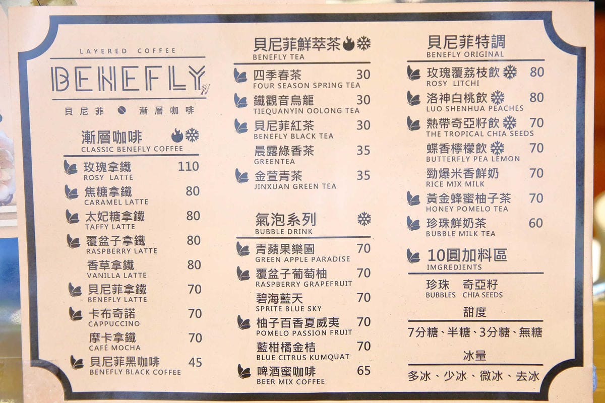 【食。士林】貝尼菲 Benefly～2017夏季必喝！士林也是IG打卡景點，絕美夢幻漸層飲，每一款都想喝。。。