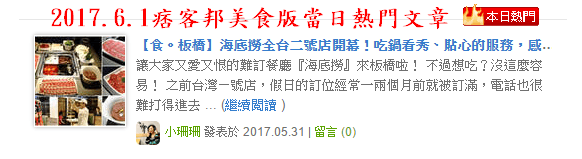 【食。板橋】海底撈全台二號店開幕!吃鍋看秀、貼心的服務,感受賓至如歸!