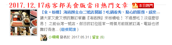 【食。板橋】海底撈全台二號店開幕!吃鍋看秀、貼心的服務,感受賓至如歸!