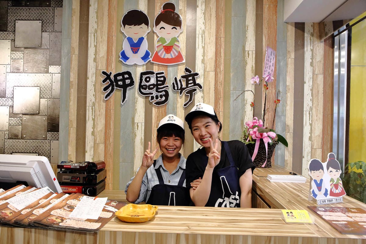 【食。八德】狎鷗嵉(八德分店)~大湳商圈平價韓式料理。經濟雙人套餐、小菜吃到飽(已歇業)