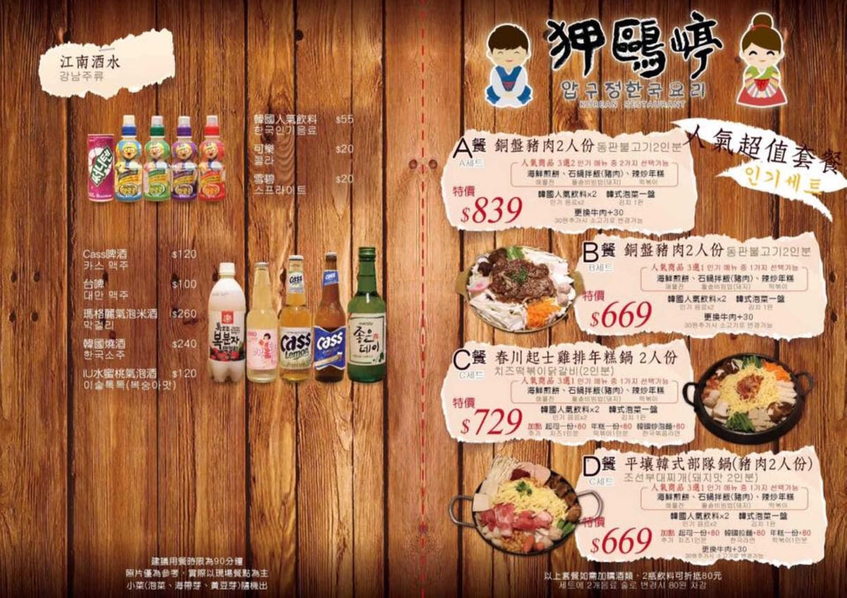 【食。八德】狎鷗嵉(八德分店)大湳商圈平價韓式料理。經濟雙人套餐、小菜吃到飽(已歇業)