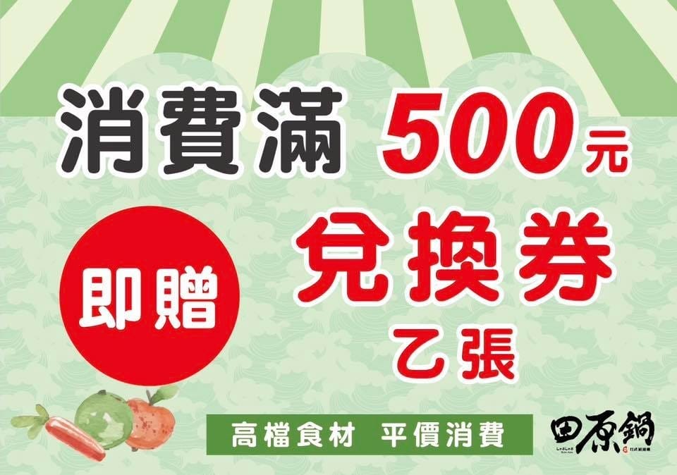 【食。蘆洲】田原鍋日式涮涮鍋～平價精緻火鍋首選！高檔肉品加新鮮海鮮超澎湃！