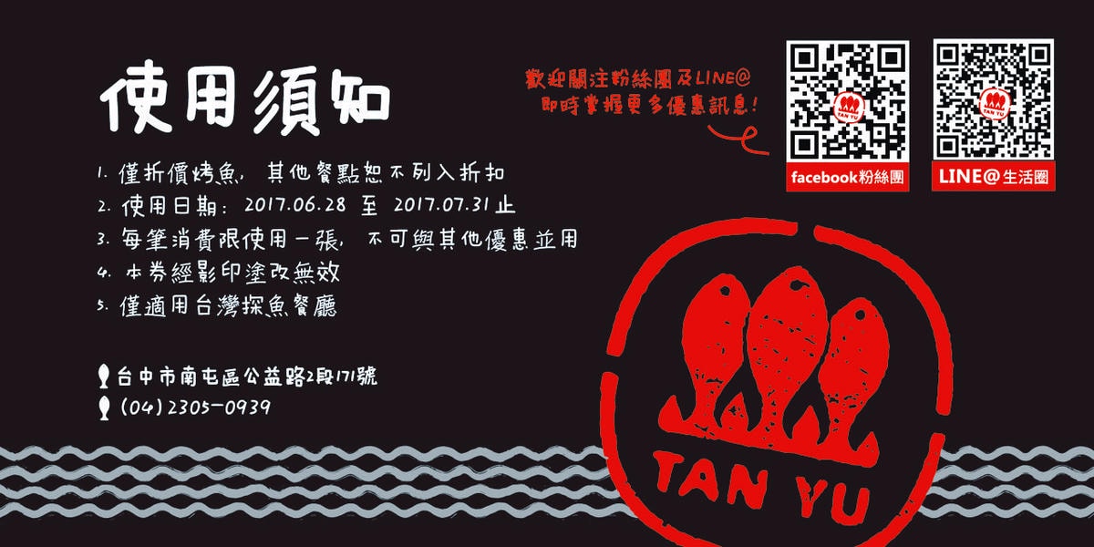 【食。台中】探魚〜在中國當地超夯的烤魚名店進駐台中啦!6/16香濃麻辣顛覆你對魚的想像!(已歇業)