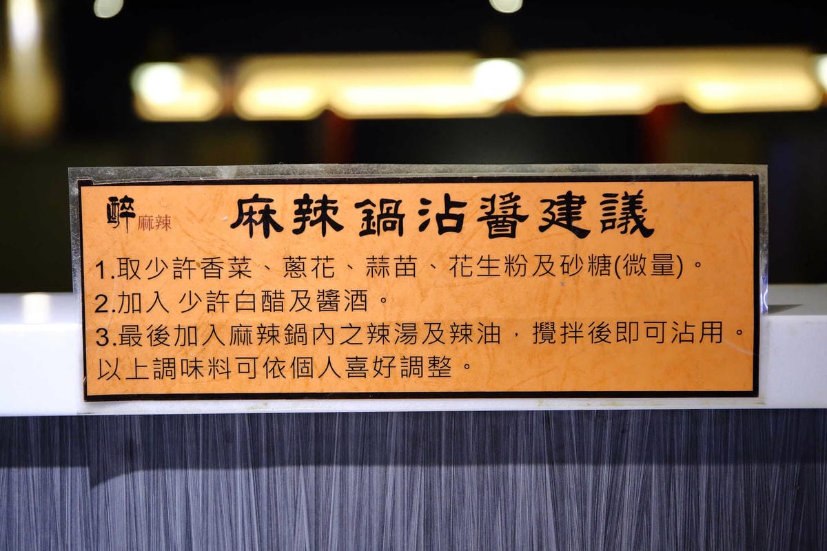 【食。台北】醉麻辣～東區必吃麻辣鴛鴦鍋吃到飽。肉品、海鮮單點現切、Häagen-Dazs冰淇淋，任你吃到飽！