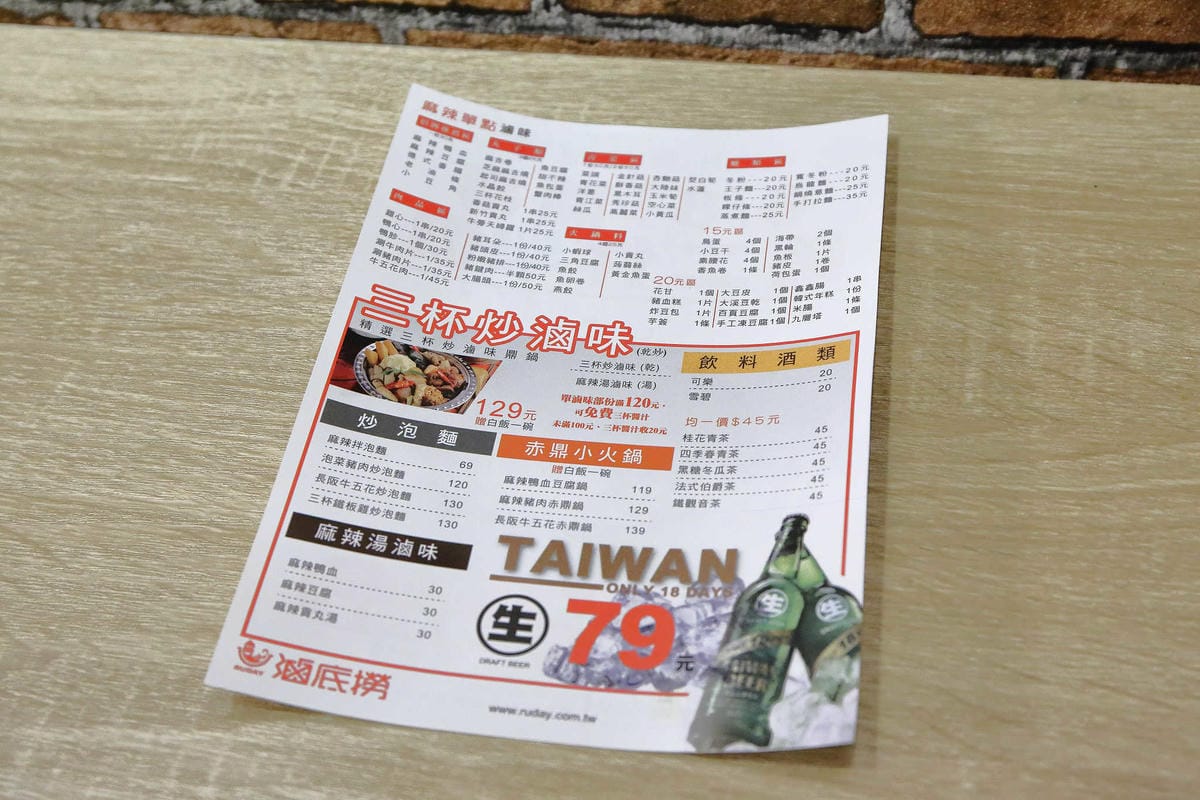 【食。板橋】滷底撈 Ruday～炒泡麵&滷味專賣，獨家限定三杯炒滷味『鼎鍋』？滷味不再只有單純賣滷味！