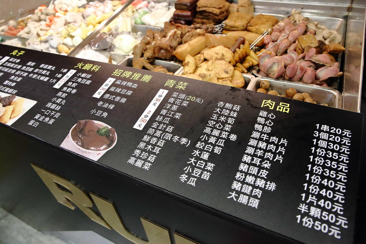 【食。板橋】滷底撈 Ruday～炒泡麵&滷味專賣，獨家限定三杯炒滷味『鼎鍋』？滷味不再只有單純賣滷味！