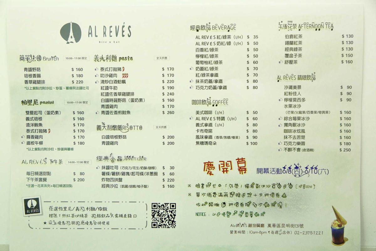 【食。萬華】Al revés 顛倒餐廳〜新開店！西門町義大利麵下午茶。簡約英倫風，全天候提供輕食及早午餐的餐廳