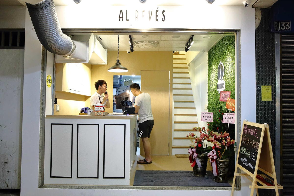 【食。萬華】Al revés 顛倒餐廳〜新開店！西門町義大利麵下午茶。簡約英倫風，全天候提供輕食及早午餐的餐廳