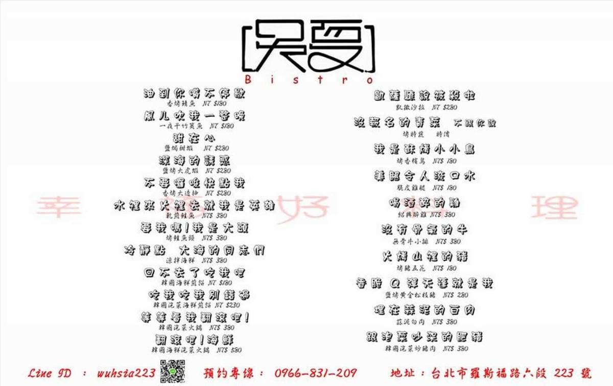 【食。台北】吳夏 幸福好料理〜手作料理，攝影師追夢開餐廳，堅持用料做出美味！