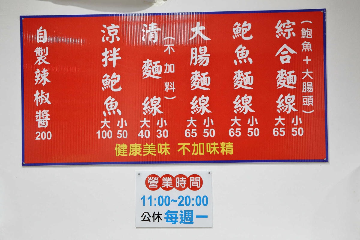 【食。永和】超好吃鮑魚大腸麵線〜在地人推薦小吃,大腸麵線加「鮑魚」,麵線控必朝聖!(已歇業)