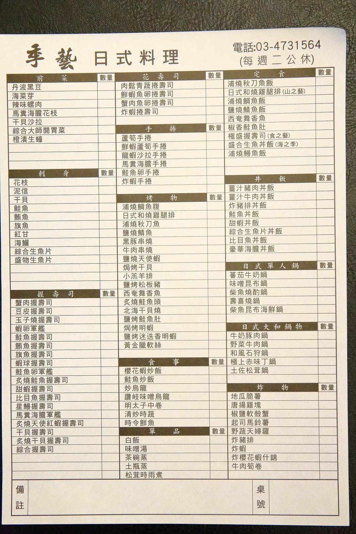 【食。觀音】季藝日本料理〜每日新鮮漁獲直送,CP值爆高好吃日本料理