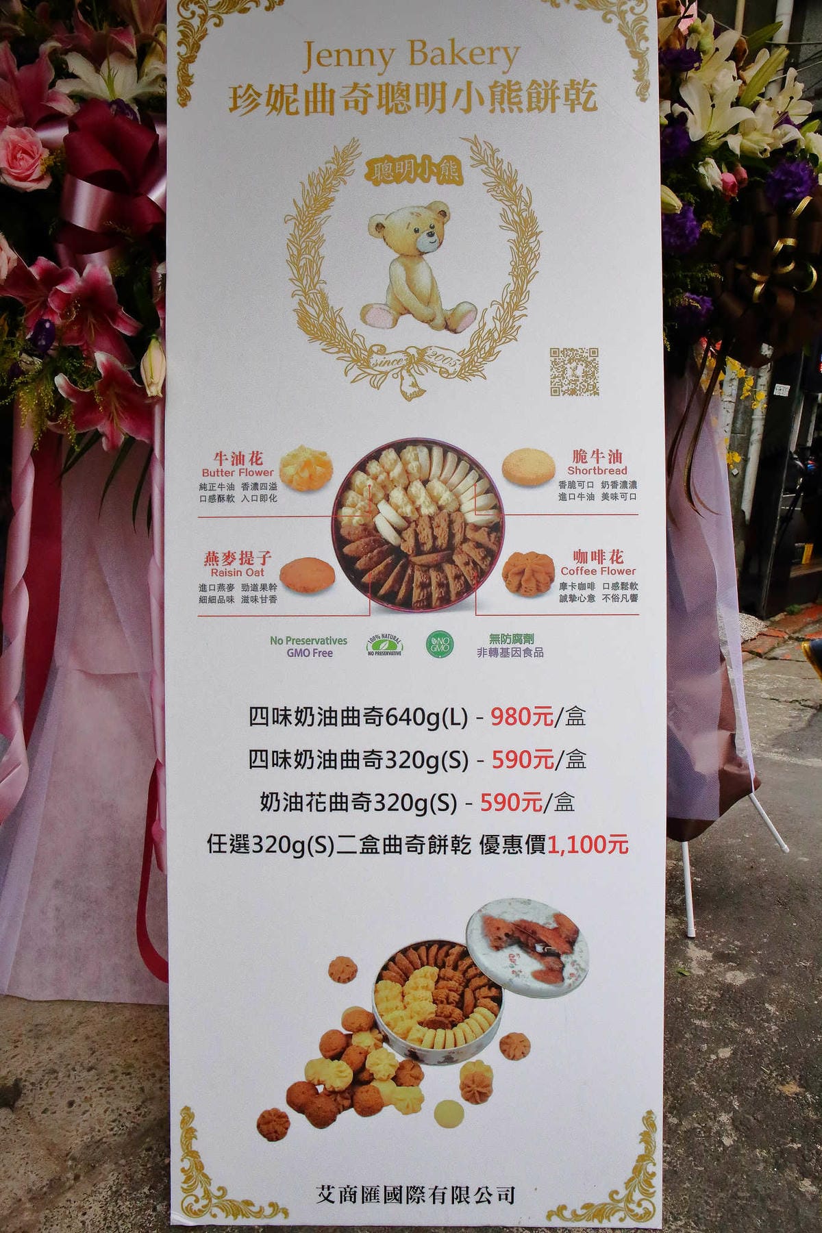 【食。台北】Jenny Bakery珍妮曲奇聰明小熊餅乾台灣店〜想吃香港最夯伴手禮曲奇餅，不用花大錢、飛出國！