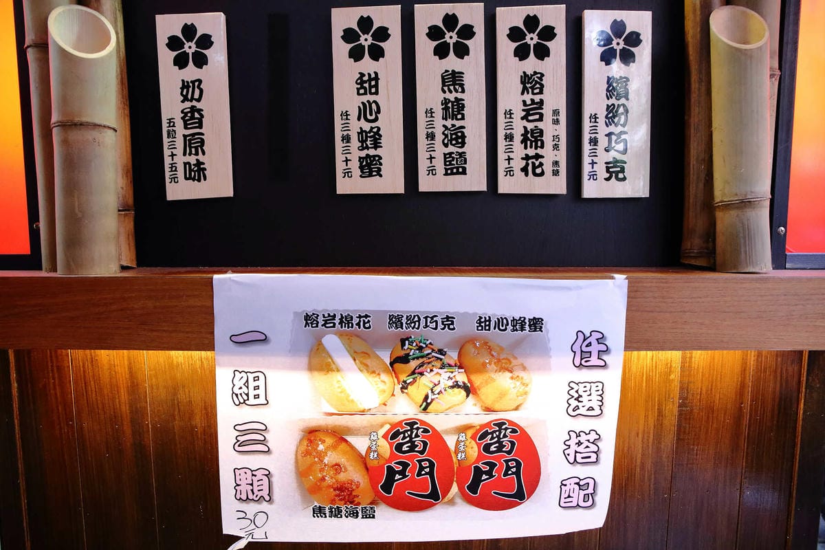 【食。永和】雷門雞蛋糕〜新開幕！雞蛋糕最受歡迎的庶民小點心，一袋在手，讓人一吃就上癮！(已歇業)