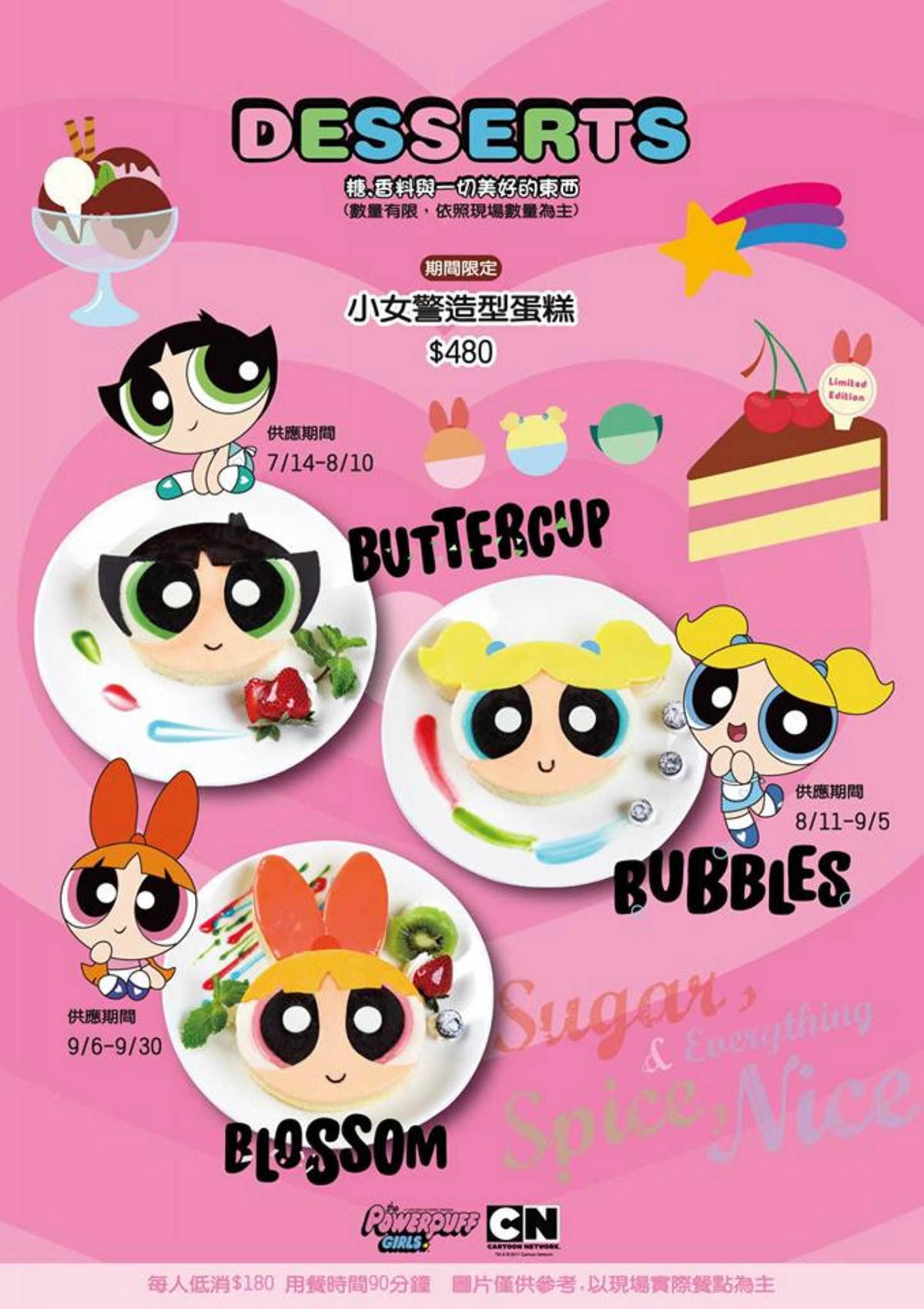 【食。台北】「飛天小女警主題餐廳」正式開幕！萌萌噠你嫑嫑~