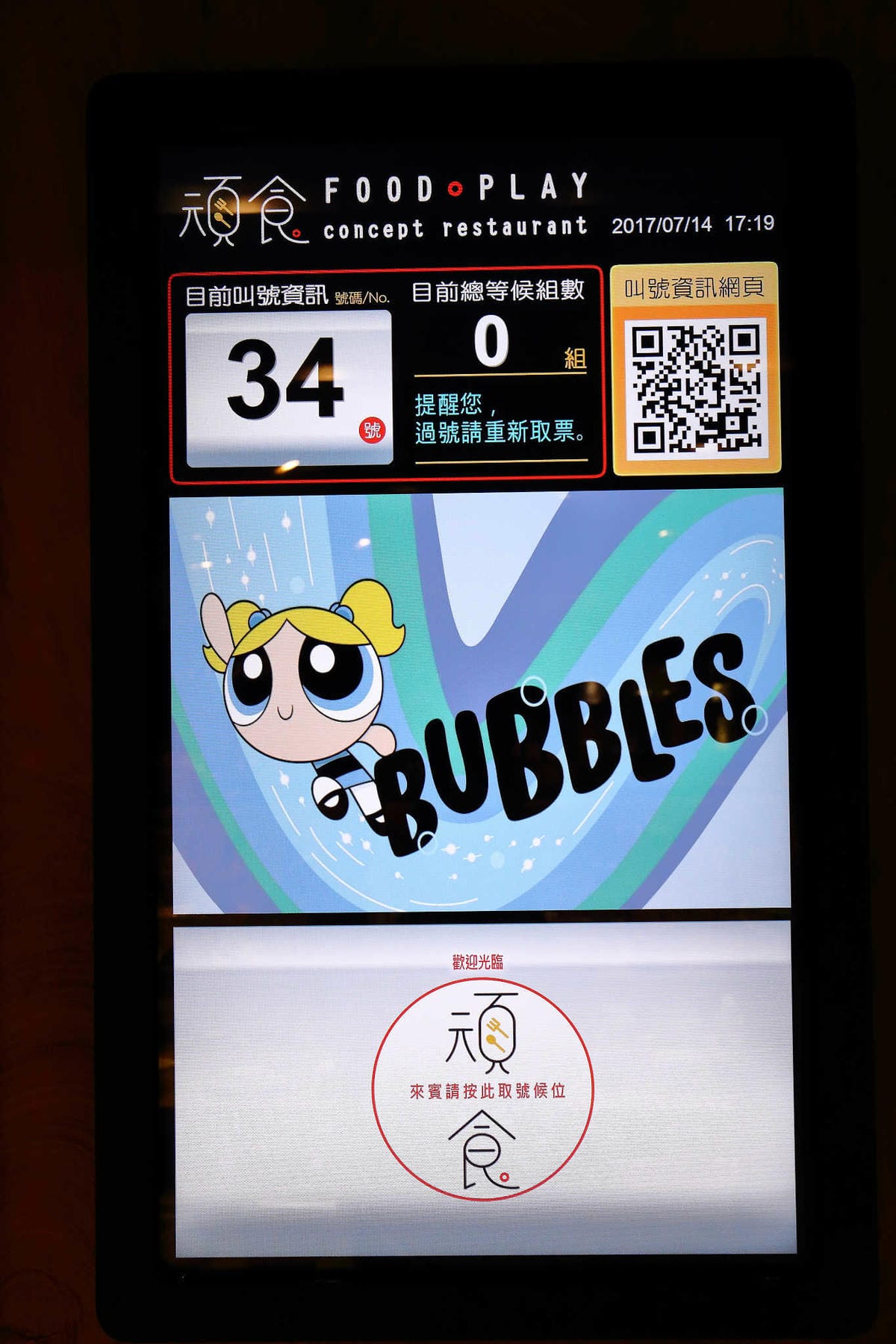 【食。台北】「飛天小女警主題餐廳」正式開幕！萌萌噠你嫑嫑~