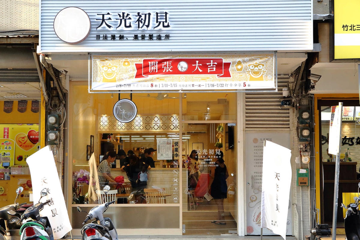 【食。竹北】天光初見 日法薄餅 果昔製造所〜新開店。道地法式薄餅、可麗餅點心,來趟味蕾的浪漫之旅(已歇業)