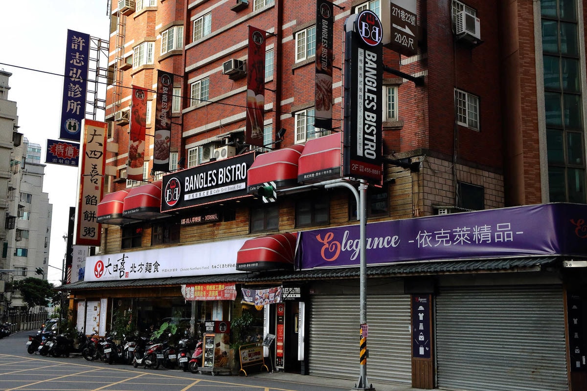 【食。中壢】Bangles Bistro 班格斯西式餐館〜頂級牛排餐廳,大口吃肉才痛快!這股滋味好難忘!(已歇業)